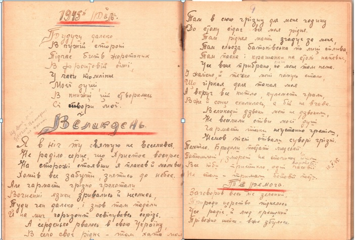 Вірш написаний на Великдень 1945 р., олівцем дописано: «Це мій другий Великдень на фронті»